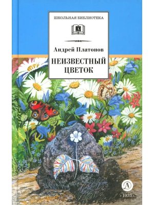 ШБ Неизвестный цветок