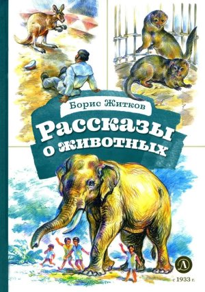 КзК Рассказы о животных