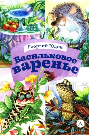 КзК Васильковое варенье