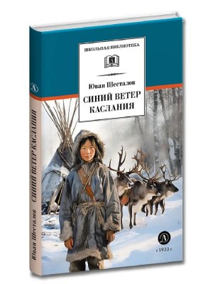 ШБ Синий ветер каслания 