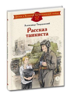 ДВОВ Рассказ танкиста