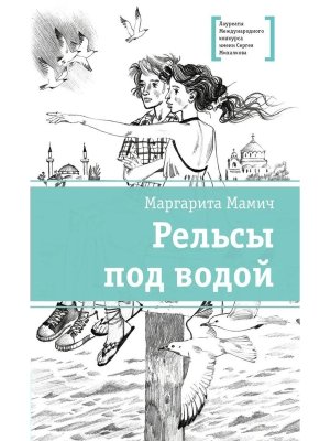 Рельсы под водой ЛМК