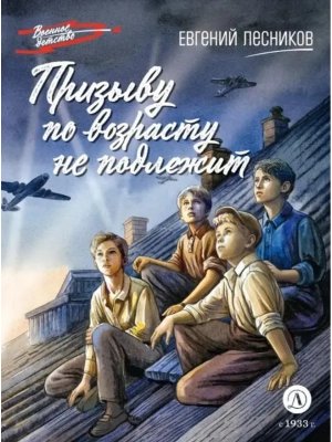 ВД Призыву по возрасту не подлежит