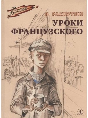 ВД Уроки французского