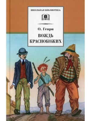 ШБ Вождь Краснокожих