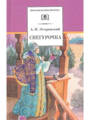 ШБ Снегурочка