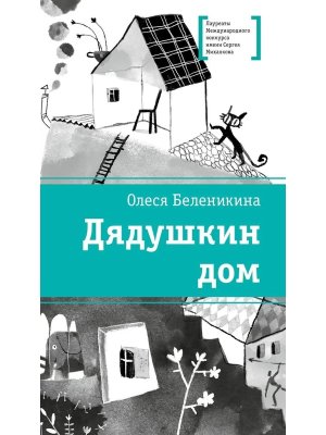 Дядушкин дом ЛМК