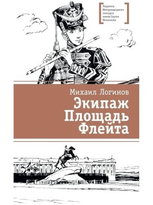 Экипаж Площадь Флейта ЛМК