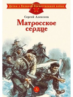 ДВОВ Матросское сердце