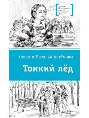 Тонкий лед ЛМК