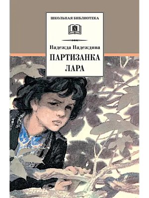 ШБ Партизанка Лара