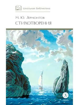 ШБ Стихотворения