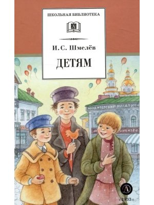ШБ Детям илл Коваленко