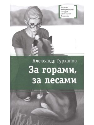 За горами за лесами ЛМК