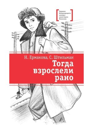 Тогда взрослели рано ЛМК