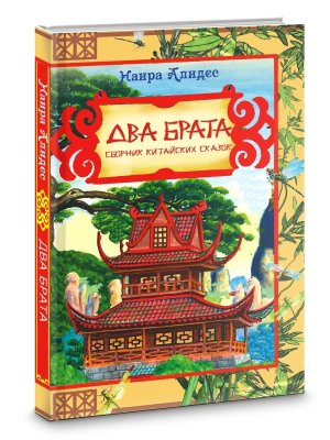 Два брата