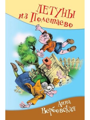 Летуны из Полетаево ШПИ