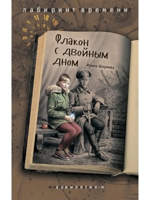 Флакон с двойным дном