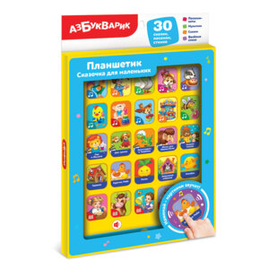 Планшетик Сказочка для маленьких