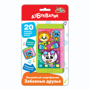 Волшебный смартфончик Забавные друзья