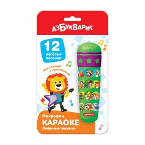 Микрофон Караоке Любимые песенки 
