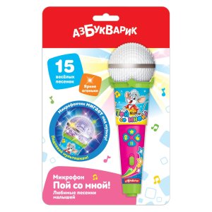 Микрофон пой со мной Любимые песенки малышей