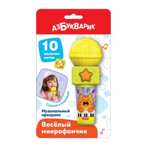Веселый микрофончик Музыкальный праздник