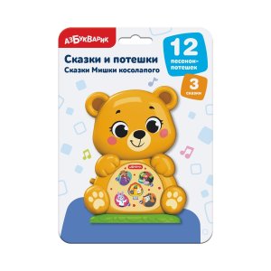 Сказки Мишки косолапого