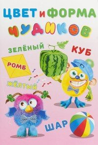 Фламинго Наклейки Чудики Цвет и форма Чудиков