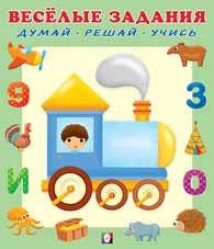 Фламинго Веселые задания Паровоз