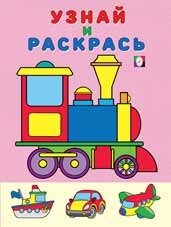 Р Ф Паровоз УИР