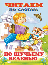 ДС Ф По щучьему веленью ЧПС