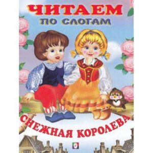 ДС Ф Снежная королева ЧПС