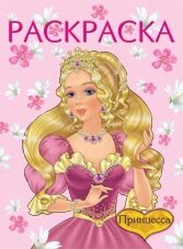 Р Ф Принцесса №1 розовая