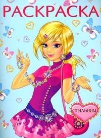 Р Ф Стильная