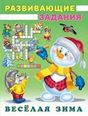 Снеговик и Ежик Веселая зима Развив зад Ф