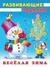Снеговик и Мышонок Веселая зима Разв зад Ф