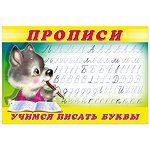 Р Ф Пропись 2 Учимся писать буквы