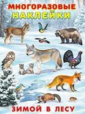 Фламинго Наклейки Многораз Зимой в лесу 