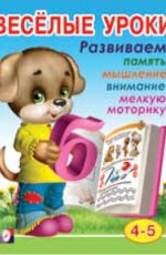ДС Ф Веселые уроки 4