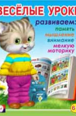ДС Ф Веселые уроки 7
