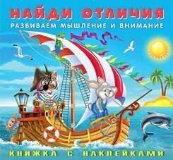 Фламинго Hаклейки Веселая команда Найди отличия