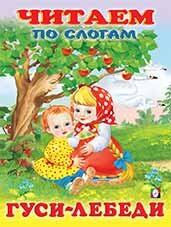 ДС Ф Гуси лебеди ЧПС