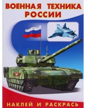 Р Ф Военная техника России НИР