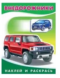 Р Ф Внедорожники НИР