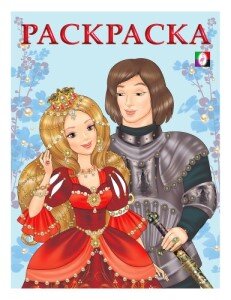 Р Ф Принцесса и Рыцарь