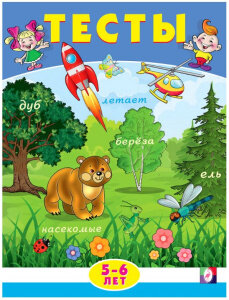 Тесты 5-6 лет Внимание