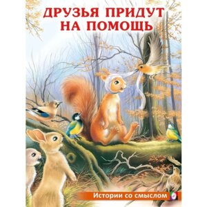 Фламинго Друзья придут на помощь ИС