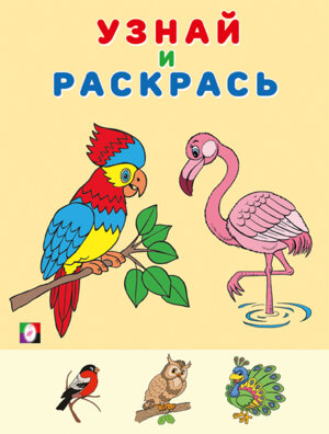 Р Ф Фламинго УИР