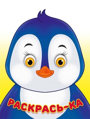 Р Ф Пингвин